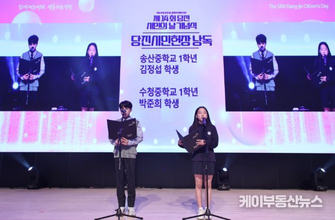 당진시, 제14회 당진시민의 날