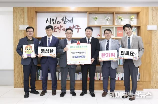 내일사회적협동조합, 양주시에 이웃돕기 성금 기탁