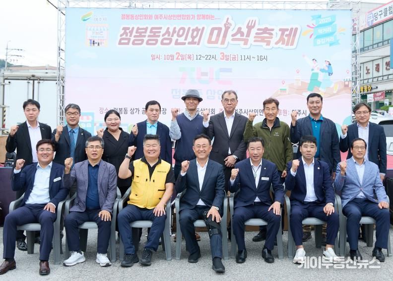 여주시상인연합회 주최, 점봉동상인회 주관 제1회 점봉동 미식축제 성황리 개최