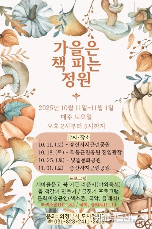 가을은 책피는 정원 행사 포스터