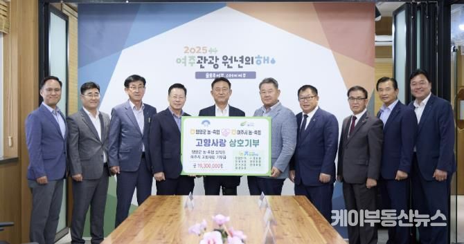 농협 여주시지부 · 양평군지부, 상호 고향사랑기부금 기탁식 개최