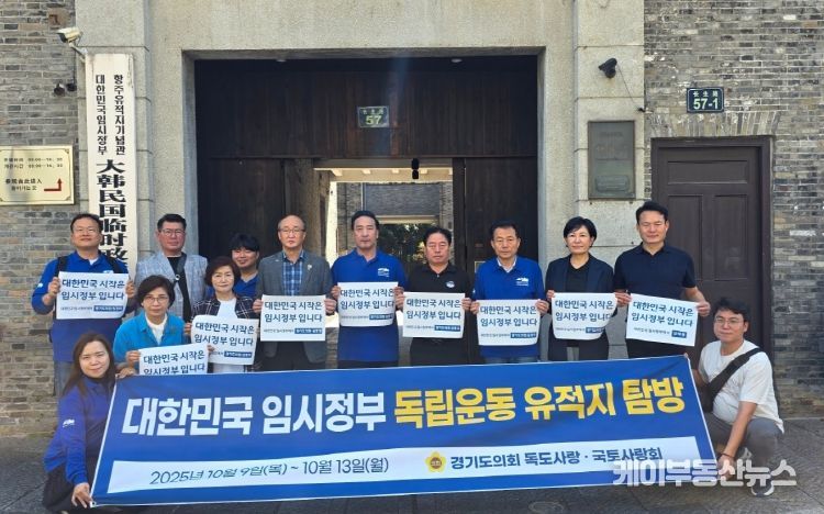 경기도의회 ‘독도사랑ㆍ국토사랑회’, 처절했던 임시정부 이동의 첫 기착지인 항저우 임시정부 청사를 찾다