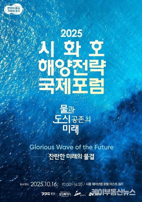 시화호 해양전략 국제포럼 포스터