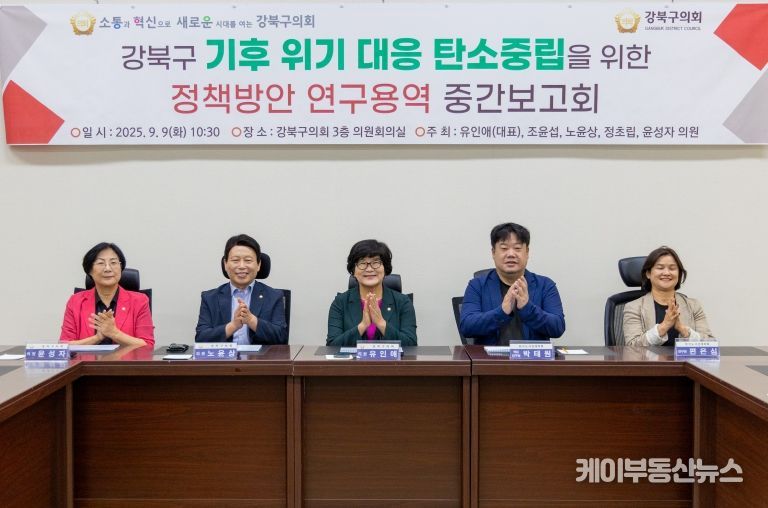 강북구의회 기후위기 대응 탄소중립을 위한 연구회, 중간보고회 개최