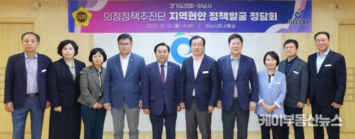 경기도의회 의정정책추진단, 윤태길·김성수 의원 하남시 지역 현안 해결을 위한 정책 제안
