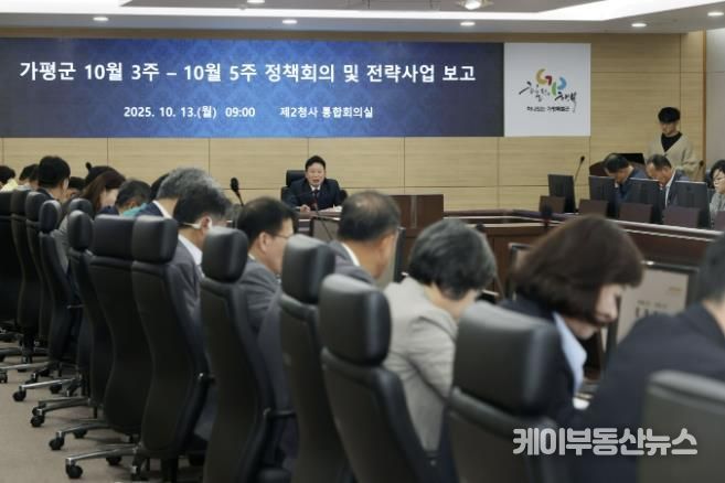 가평군, 50대 전략사업 3분기 보고회 개최