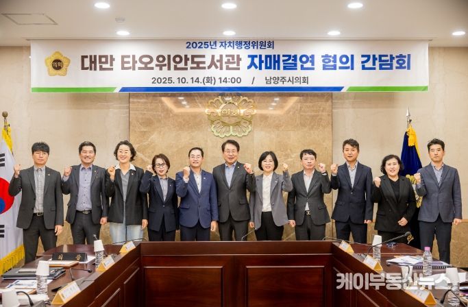 남양주시의회 자치행정위원회, 대만 타오위안도서관 자매결연 관련 간담회 개최