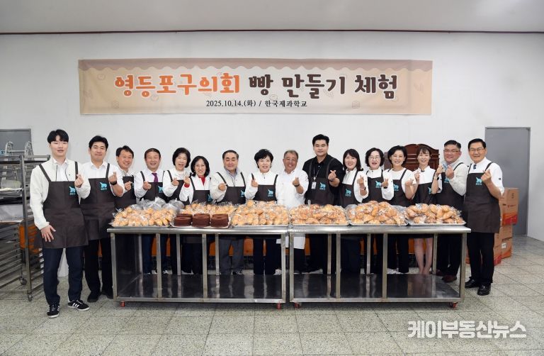 영등포구의회, 한국제과학교 제빵 체험 후 지역아동센터 등 전달