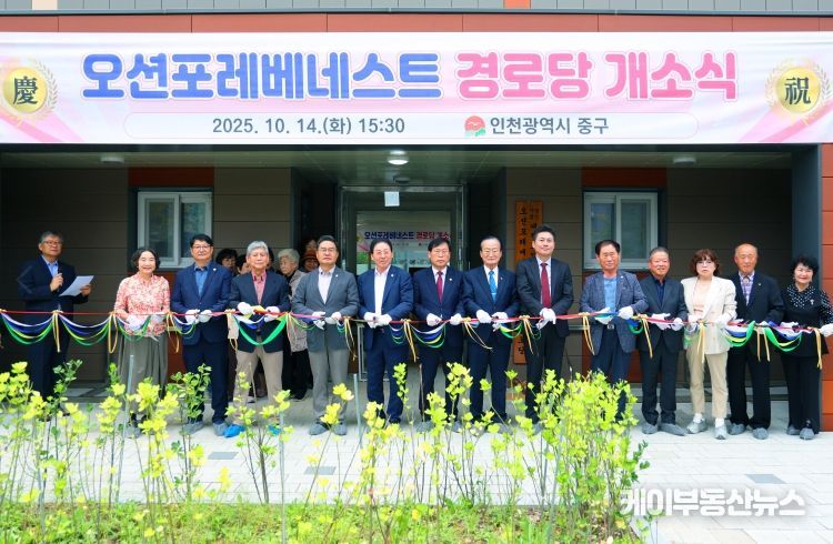 오션포레베네스트 아파트 경로당 개소식 참석