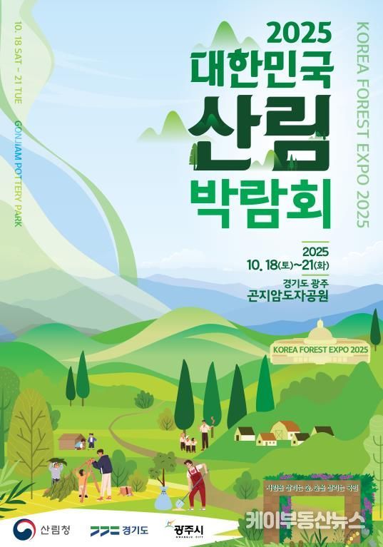 메인포스터(2025 대한민국 산림박람회)
