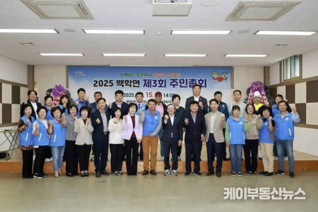 연천군 백학면 주민총회 성료