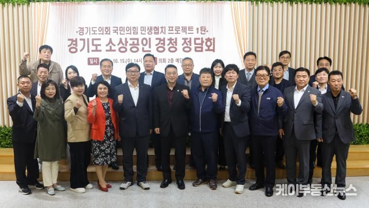 경기도의회 국민의힘, 민생 속으로 더 깊이 파고든다! 도내 소상공인과의 만남으로 '민생 협치 프로젝트' 첫 가동