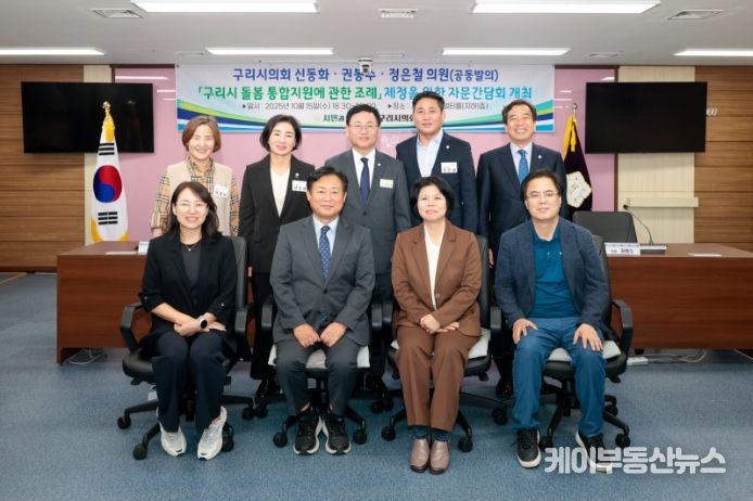 구리시의회 신동화, 정은철, 권봉수 의원, 「구리시 돌봄 통합지원에 관한 조례」 제정 간담회 개최