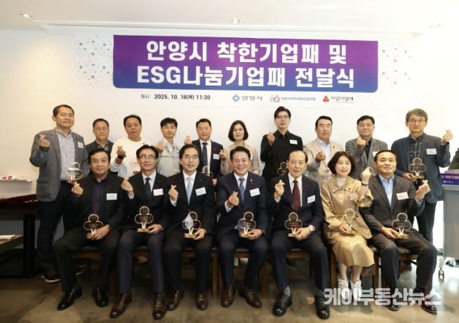 안양시, 기부 실천 ‘착한기업·이에스지(ESG)나눔기업’ 감사패 전달