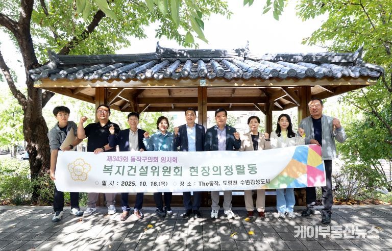 제343회 동작구의회 임시회 복지건설위원회 현장방문