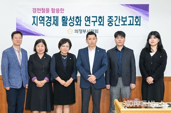 의정부시의회, 의원연구단체 ‘지역경제활성화 연구회’중간보고회 개최