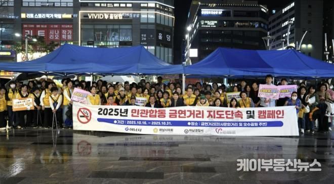 17일 미사문화거리와 미사호수공원 일대에서 열린 민관합동 금연거리 지도단속 및 캠페인에서 참여자들이 기념촬영을 하고 있다.