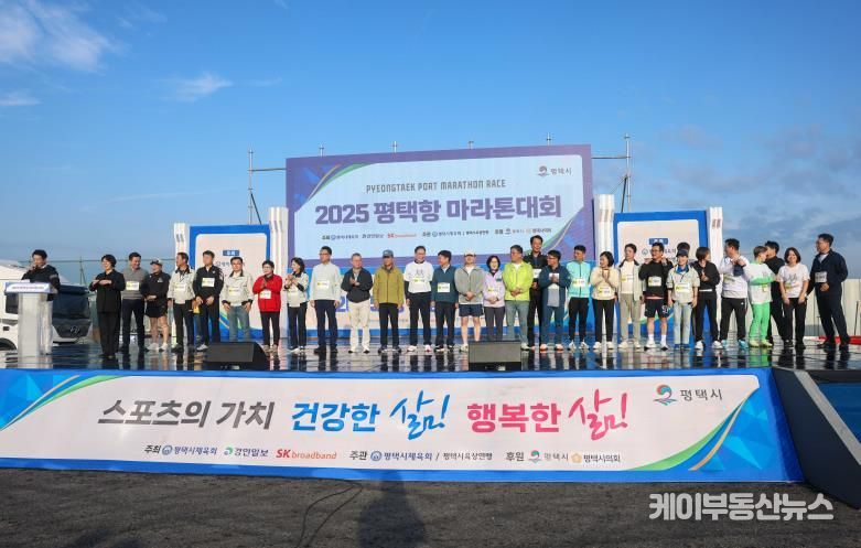 2025 평택항 마라톤대회에 참석한 평택시의회 의원들
