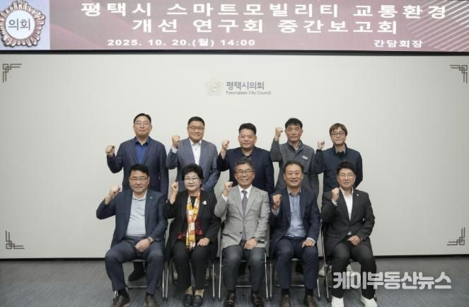평택시 스마트모빌리티 교통환경 개선 연구회 중간보고회 단체 사진