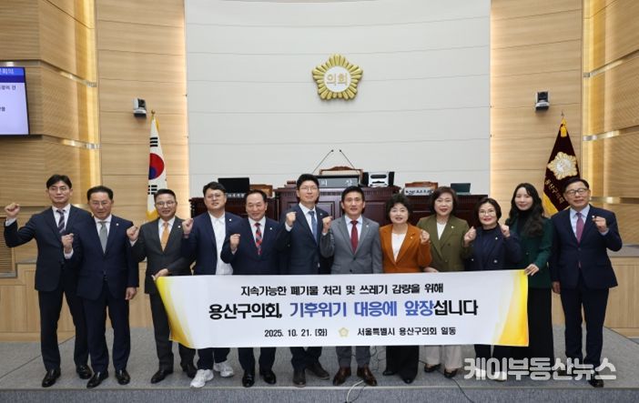 용산구의회, ‘용산구 지속가능한 폐기물 처리 및 쓰레기 감량을 위한 결의안’