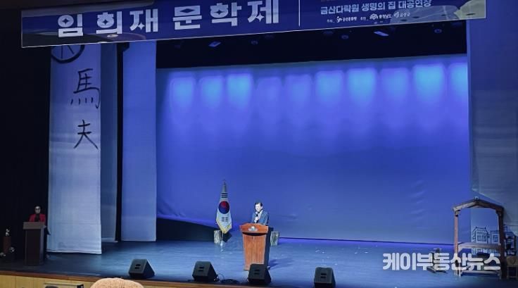 지난 22일 금산다락원 생명의 집 대공연장에서 열린 임희재문학제