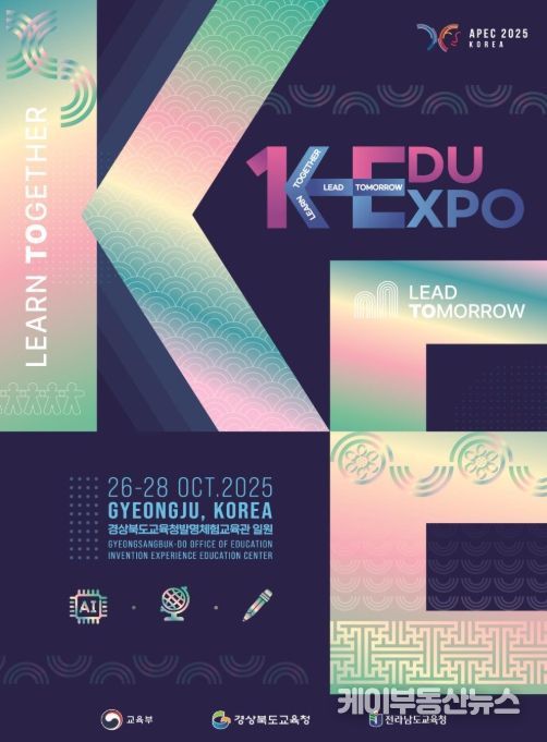 K-EDU EXPO 포스터