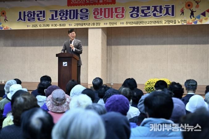 이민근 안산시장이 사동 고향마을 복지관에서 열린 ‘2025년 사할린 고향마을 한마당 경로잔치’에서 인사 발언을 하고 있다.