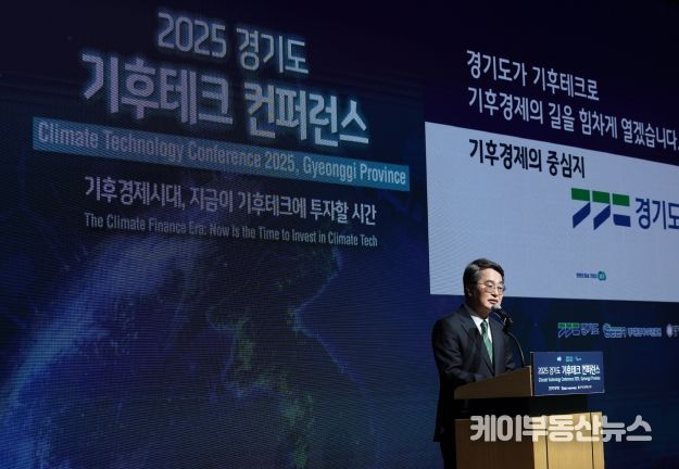 2025 경기도 기후테크 컨퍼런스 개막식