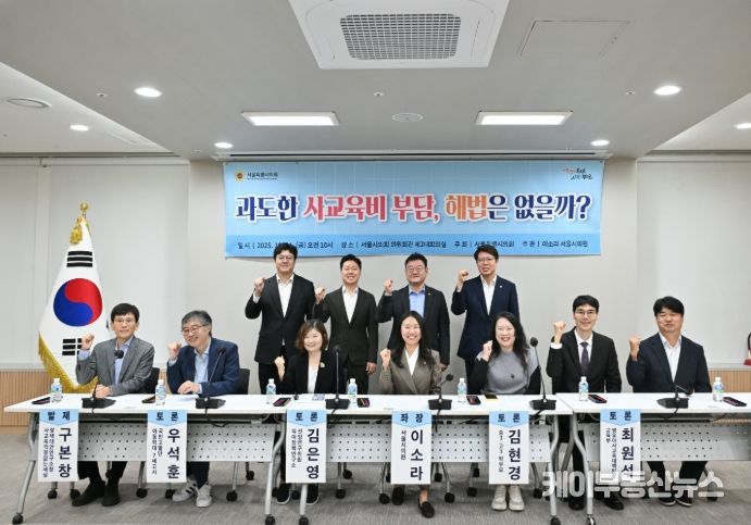 ‘과도한 사교육비 부담, 해법은 없을까?’ 사교육비 경감 대책 마련 토론회