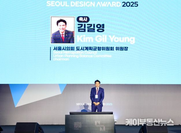 '서울디자인어워드 2025' 참석한 김길영 위원장