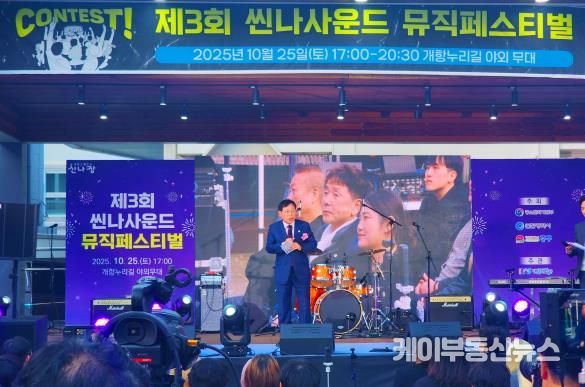 인천광역시 중구의회, ‘2025 씬나사운드 뮤직페스티벌’ 참석