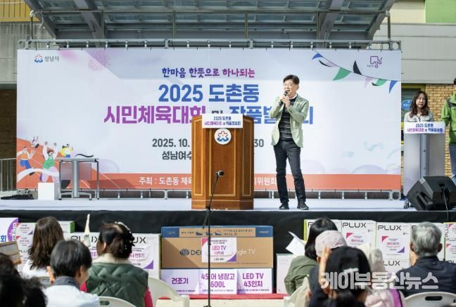 성남시의회, 2025 도촌동 시민체육대회 및 작품발표회 참석