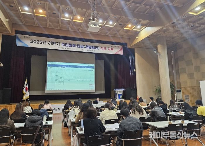 2025년 하반기 주민등록·인감 담당자 직무 교육