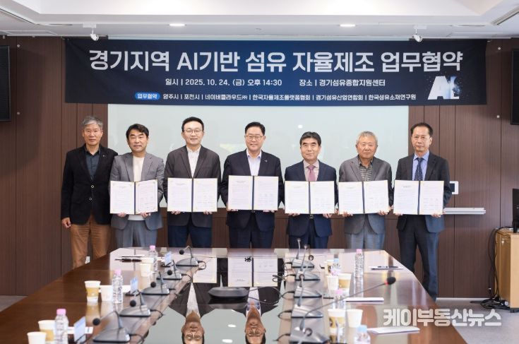 경기북부, AI 섬유 자율제조 혁신 시동