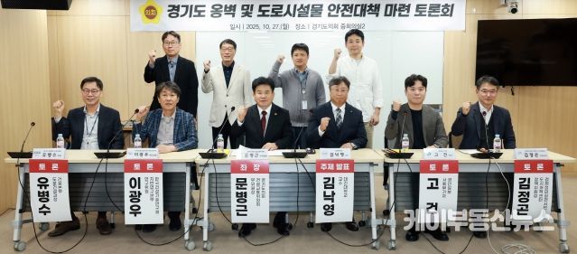 경기도의회, 옹벽 및 도로시설물 안전대책 마련 토론회 개최