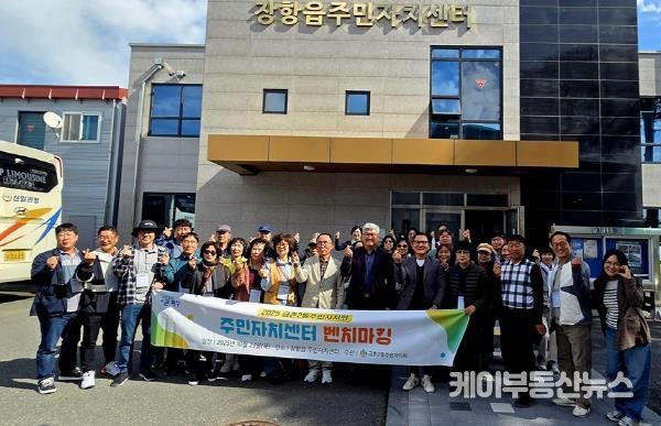 파주시 금촌2동 주민자치회, 충남 서천군 장항읍 주민자치센터 선진지 견학