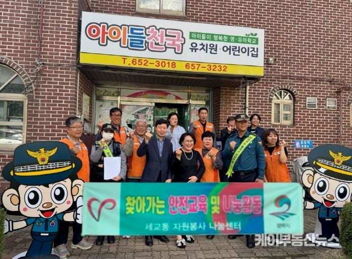 세교동 자원봉사 나눔센터, 아이들천국 유치원 ‘찾아가는 교통안전 교육’ 실시