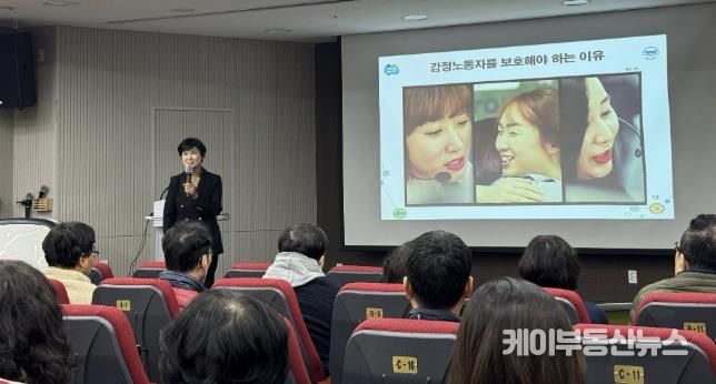 지난 28일 광명시평생학습원에서 '감정노동자 권리보장 교육'을 진행하고 있다.