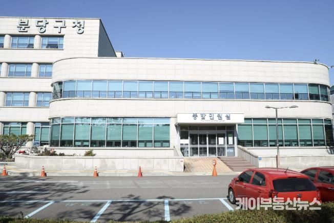 분당 노후계획도시정비 지원센터가 위치한 분당구청 종합민원실 외관 사진.