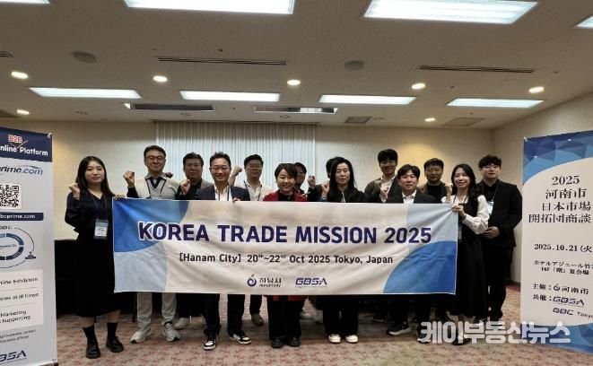 하남시, 일본시장개척단 파견... 수출 상담 644만 달러 성과로 지역 수출기업 경쟁력 강화