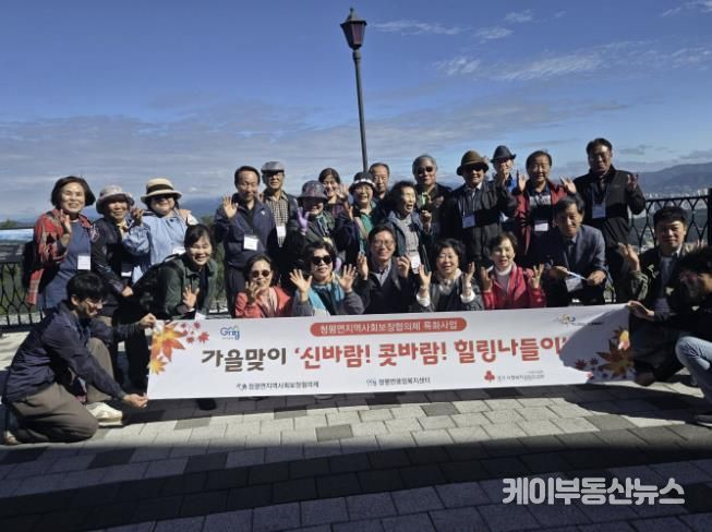 가평군 청평면 지사협, 어르신과 가을나들이 실시