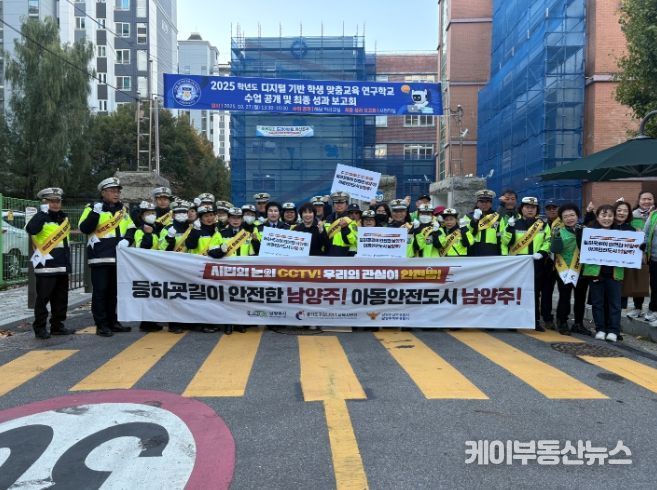 남양주시 퇴계원읍, 민·관이 함께하는 아동안전 캠페인 실시