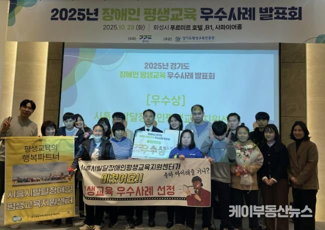 시흥시 장애인 평생교육, 경기도 우수사례로 선정