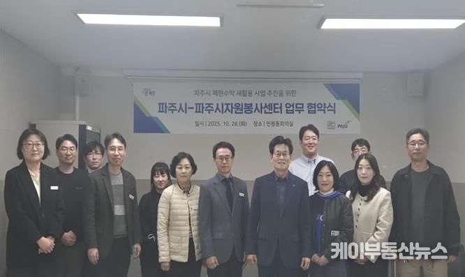 파주시, 파주시자원봉사센터와 손잡고 폐현수막 새활용 사업 본격 추진