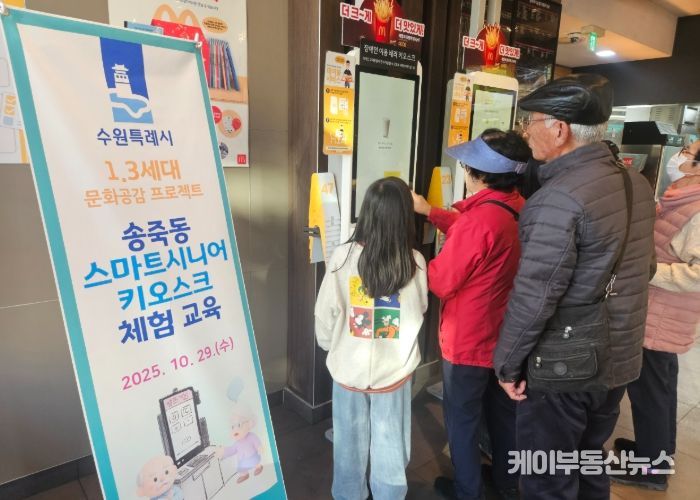 수원시 장안구 송죽동, 스마트시니어 키오스크 체험교육 진행