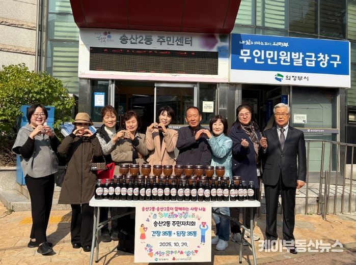 송산2동 주민자치회, 주민이 직접 담근 간장·된장 70통 기부