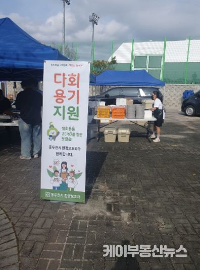 1회용품 없는 동두천 만들기, 재활용품 분리배출 체험 및 다회용기 지원