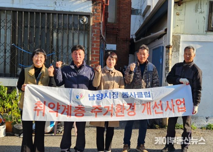 구리시 남양시장골목상인회, ‘제7차 사랑의 집수리’봉사