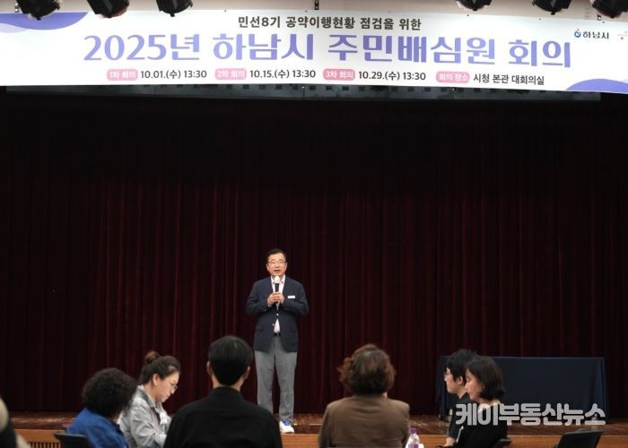 지난 1일 시청 대회의실에서 열린 1차 주민배심원회의에서 이현재 하남시장이 인사말을 전하고 있다.