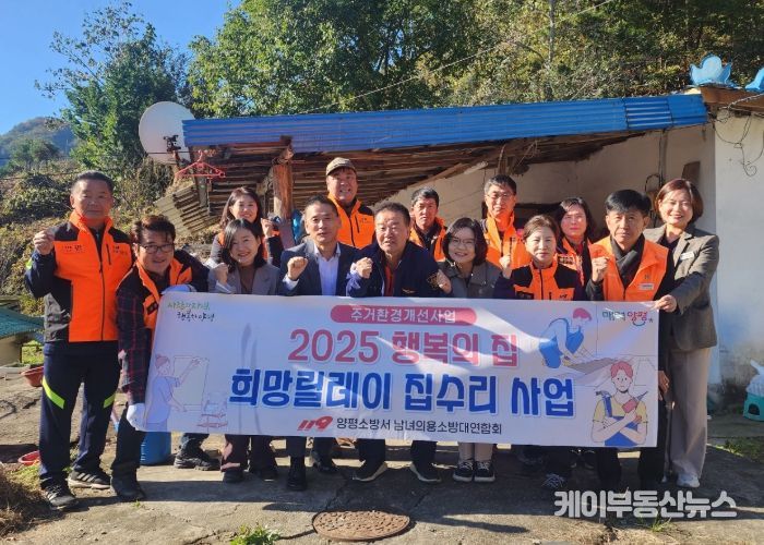 양평군 남녀의용소방대연합회 집수리